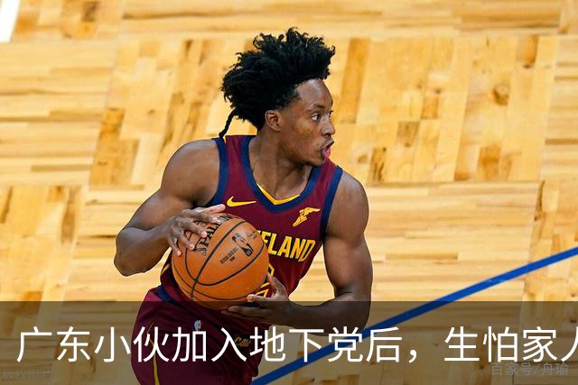 广东小伙加入地下党后，生怕家人知道，建国后才得知：亲哥哥的代号是10
