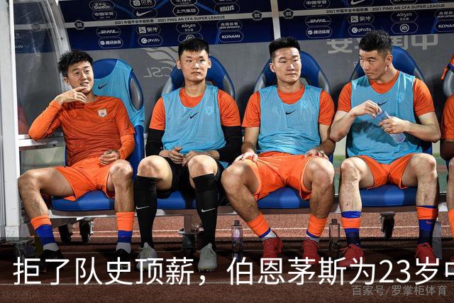 拒了队史顶薪，伯恩茅斯为23岁中场标价1亿英镑