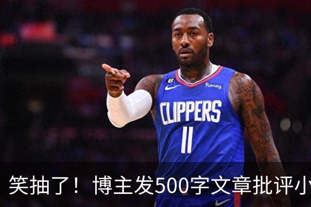 笑抽了！博主发500字文章批评小鹏，没想到被法务写900字投诉，这一操作激起网友更多反感
