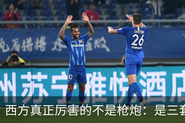 西方真正厉害的不是枪炮：是三套看不见的"操作系统"，我们至今没装