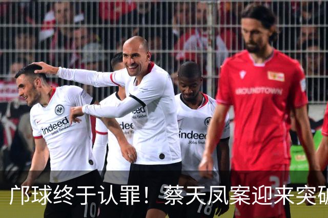 邝球终于认罪！蔡天凤案迎来突破，承认毁尸藏证，却矢口否认谋杀