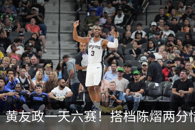 黄友政一天六赛！搭档陈熠两分惜败日本组合，张本美和夺第二金